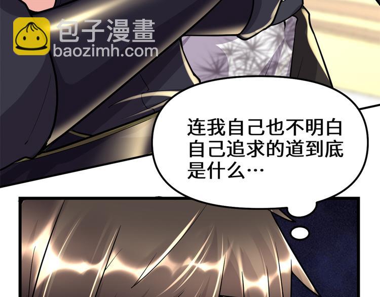 我修的可能是假仙 - 第121話 道心試煉（限免）(2/2) - 4