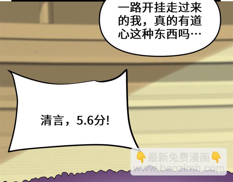 我修的可能是假仙 - 第121話 道心試煉（限免）(2/2) - 6