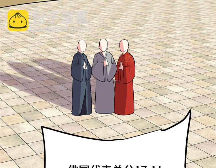 我修的可能是假仙 - 第121話 道心試煉（限免）(2/2) - 2