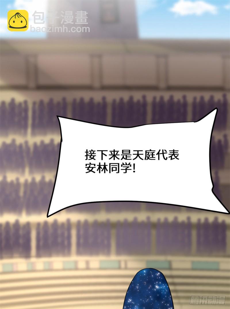 我修的可能是假仙 - 第123話  出乎意料的安林 - 2