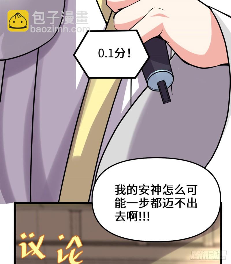 我修的可能是假仙 - 第123話  出乎意料的安林 - 1