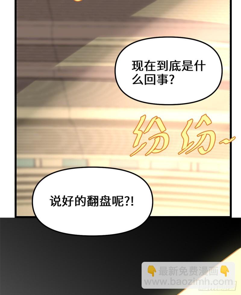 我修的可能是假仙 - 第123話  出乎意料的安林 - 2