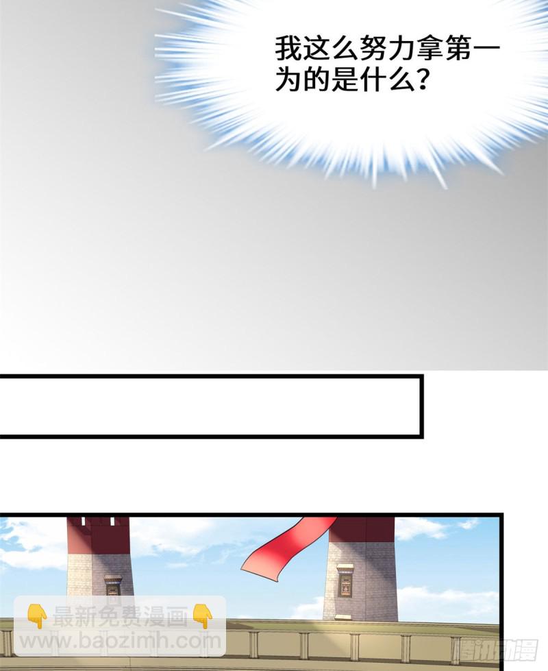 我修的可能是假仙 - 第123話  出乎意料的安林 - 4