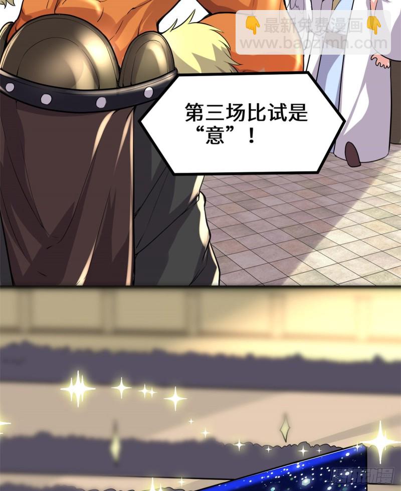 我修的可能是假仙 - 第123話  出乎意料的安林 - 7