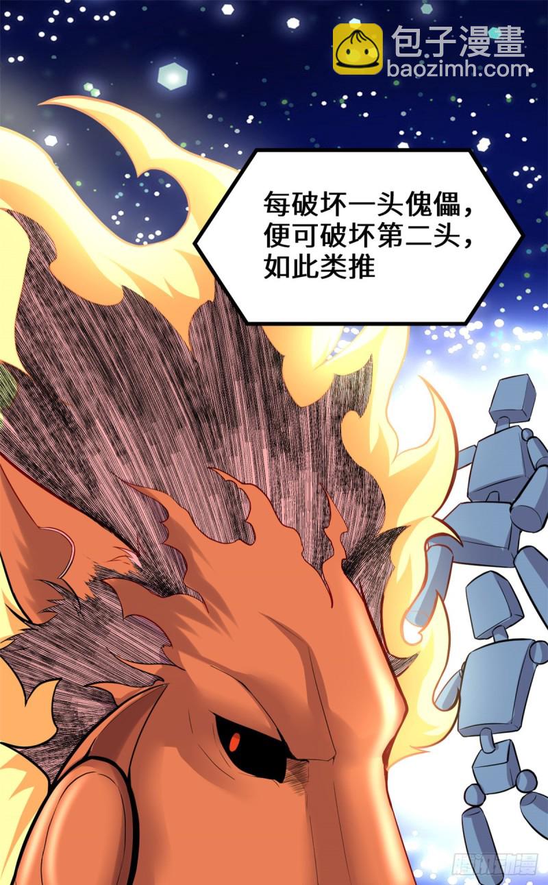 我修的可能是假仙 - 第123話  出乎意料的安林 - 3