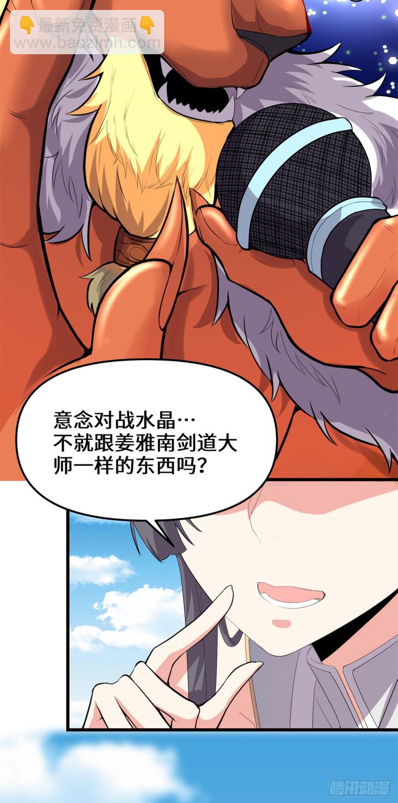 我修的可能是假仙 - 第123話  出乎意料的安林 - 4