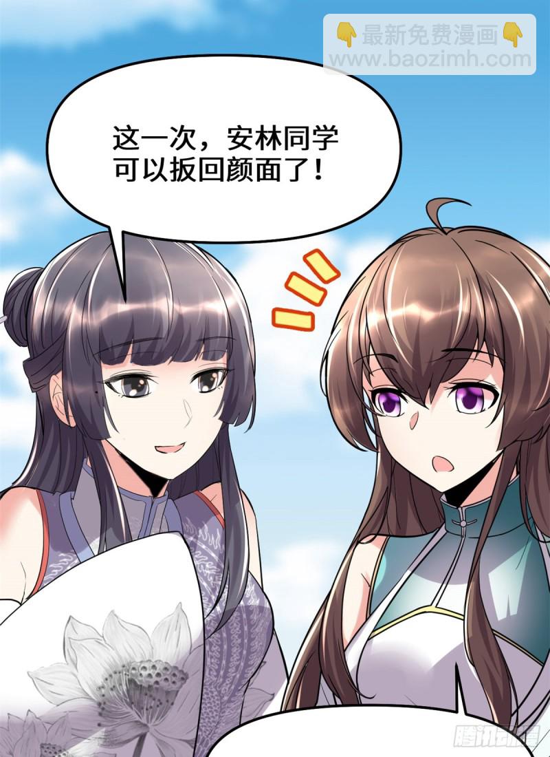 我修的可能是假仙 - 第123話  出乎意料的安林 - 5