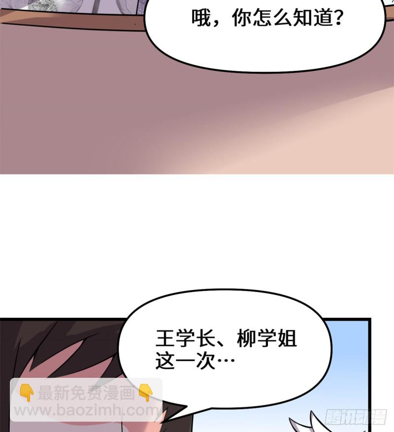 我修的可能是假仙 - 第123話  出乎意料的安林 - 6