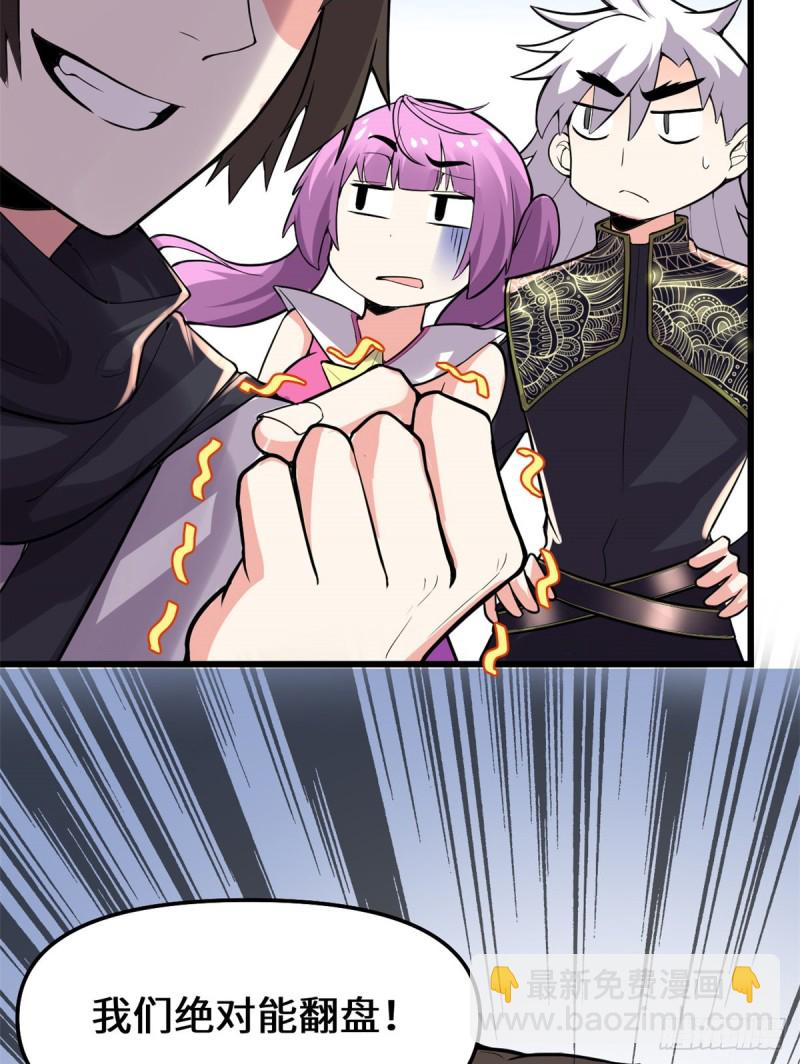 我修的可能是假仙 - 第123話  出乎意料的安林 - 7