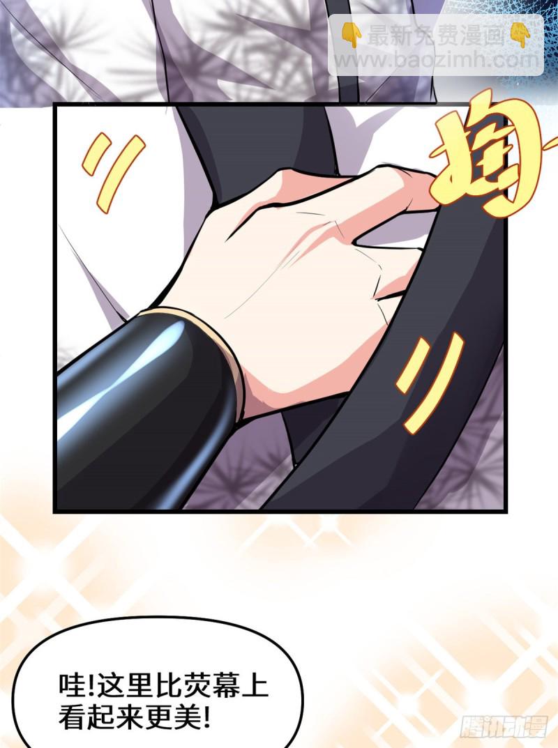 我修的可能是假仙 - 第123話  出乎意料的安林 - 6