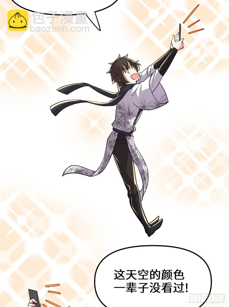 我修的可能是假仙 - 第123話  出乎意料的安林 - 7