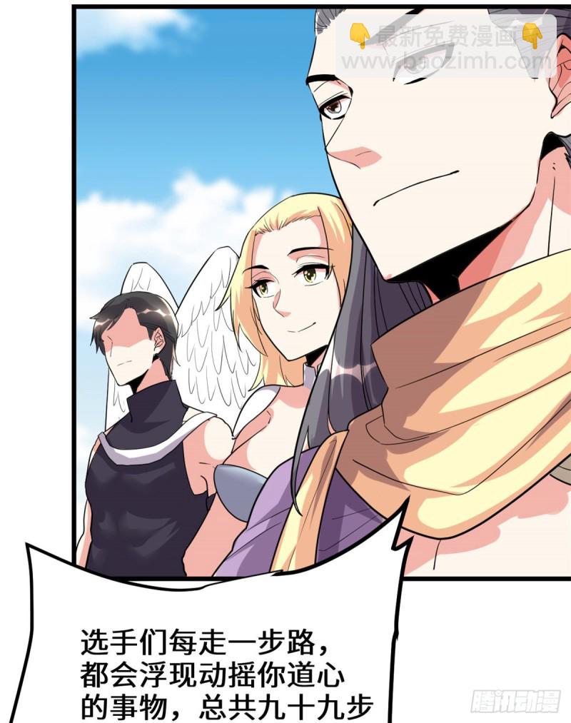 我修的可能是假仙 - 第125話 又燒錢了 - 5