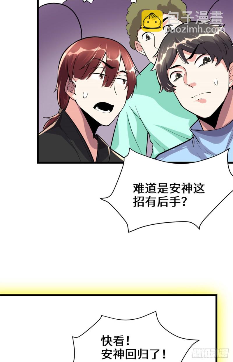 我修的可能是假仙 - 第125話 又燒錢了 - 6