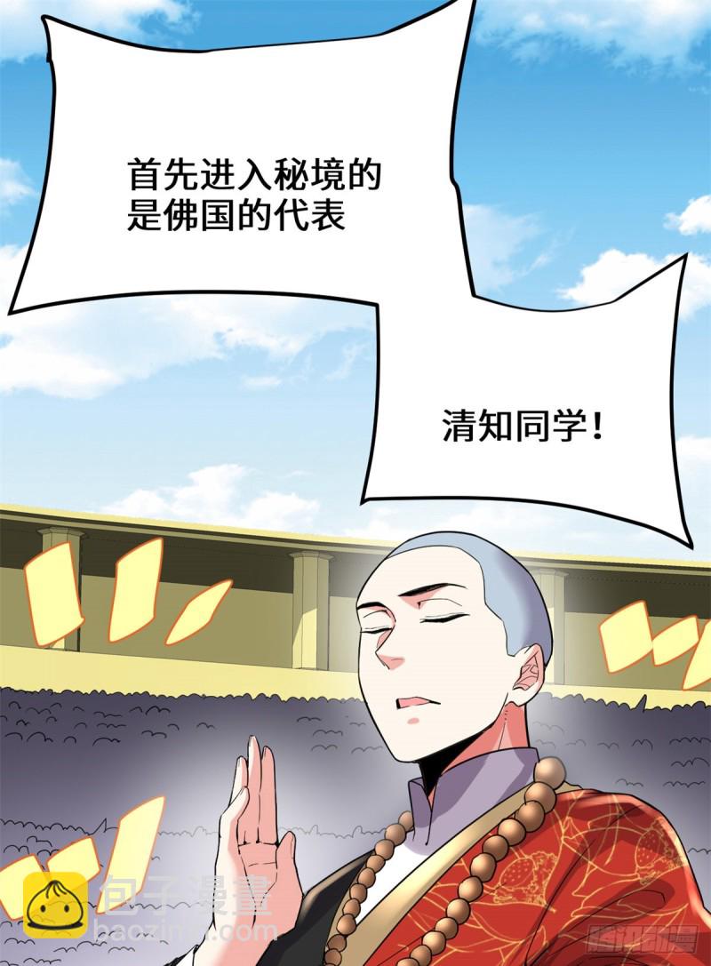 我修的可能是假仙 - 第125話 又燒錢了 - 7