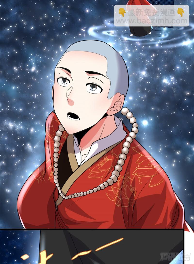 我修的可能是假仙 - 第125話 又燒錢了 - 3