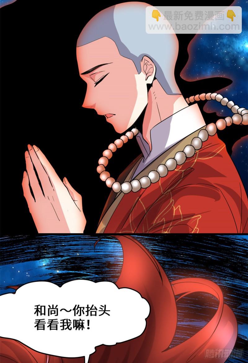 我修的可能是假仙 - 第125話 又燒錢了 - 5