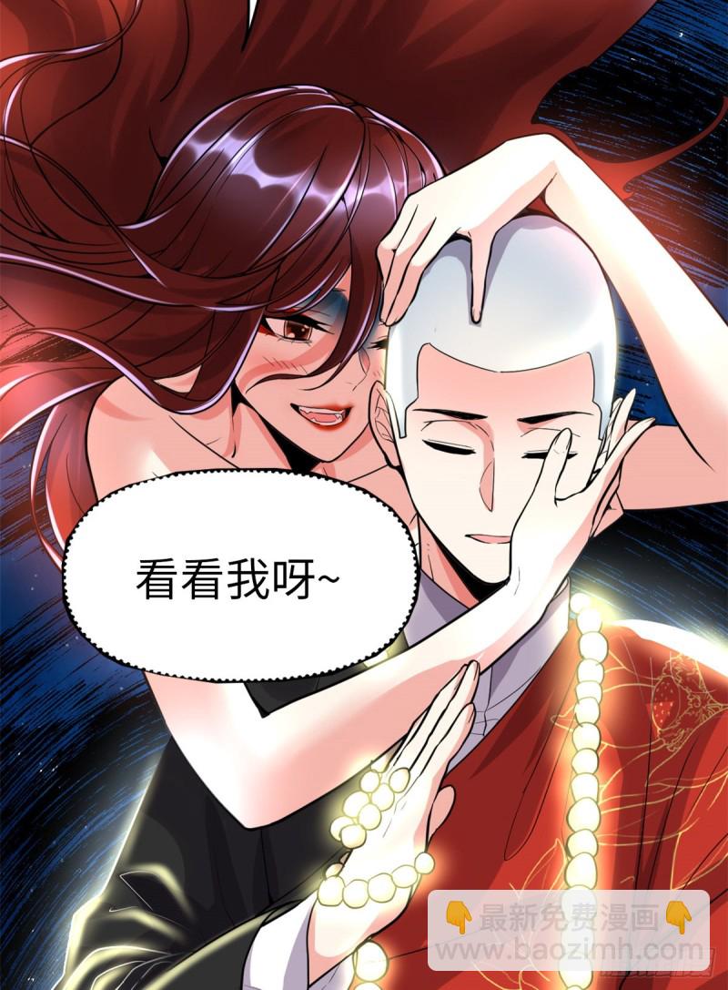 我修的可能是假仙 - 第125話 又燒錢了 - 6