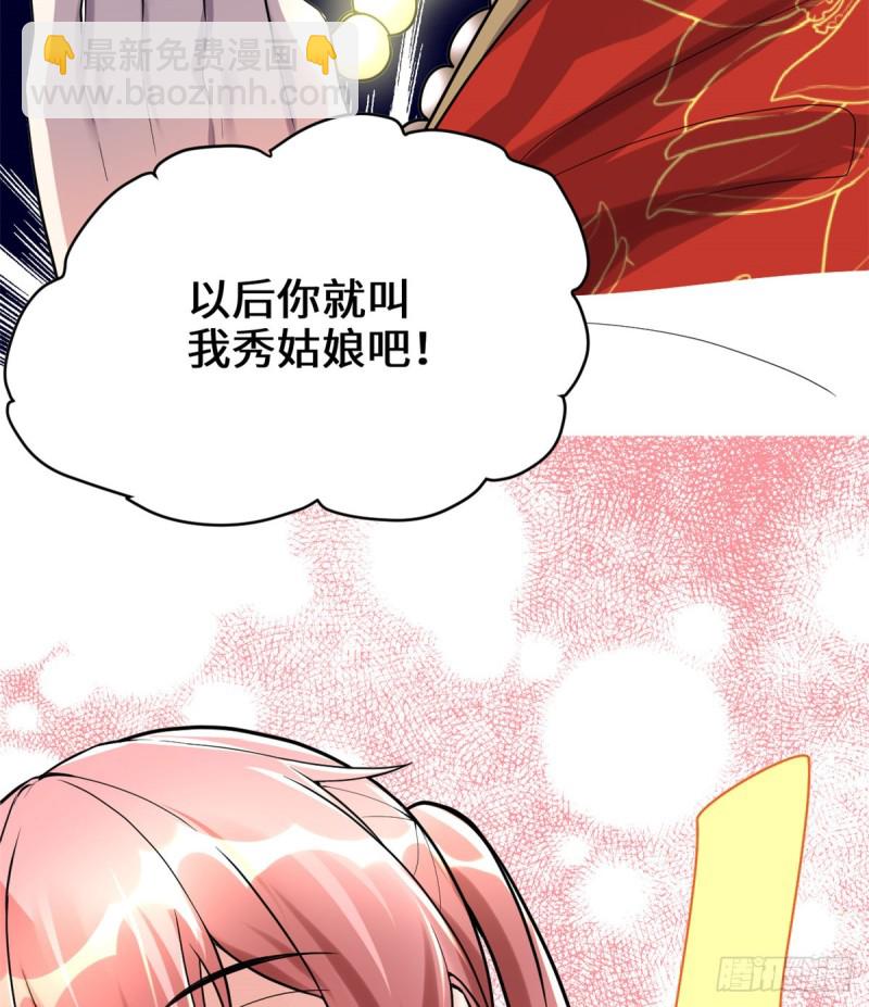 我修的可能是假仙 - 第125話 又燒錢了 - 3