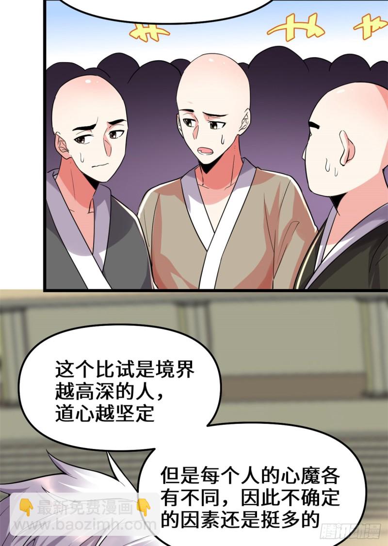 我修的可能是假仙 - 第125話 又燒錢了 - 4