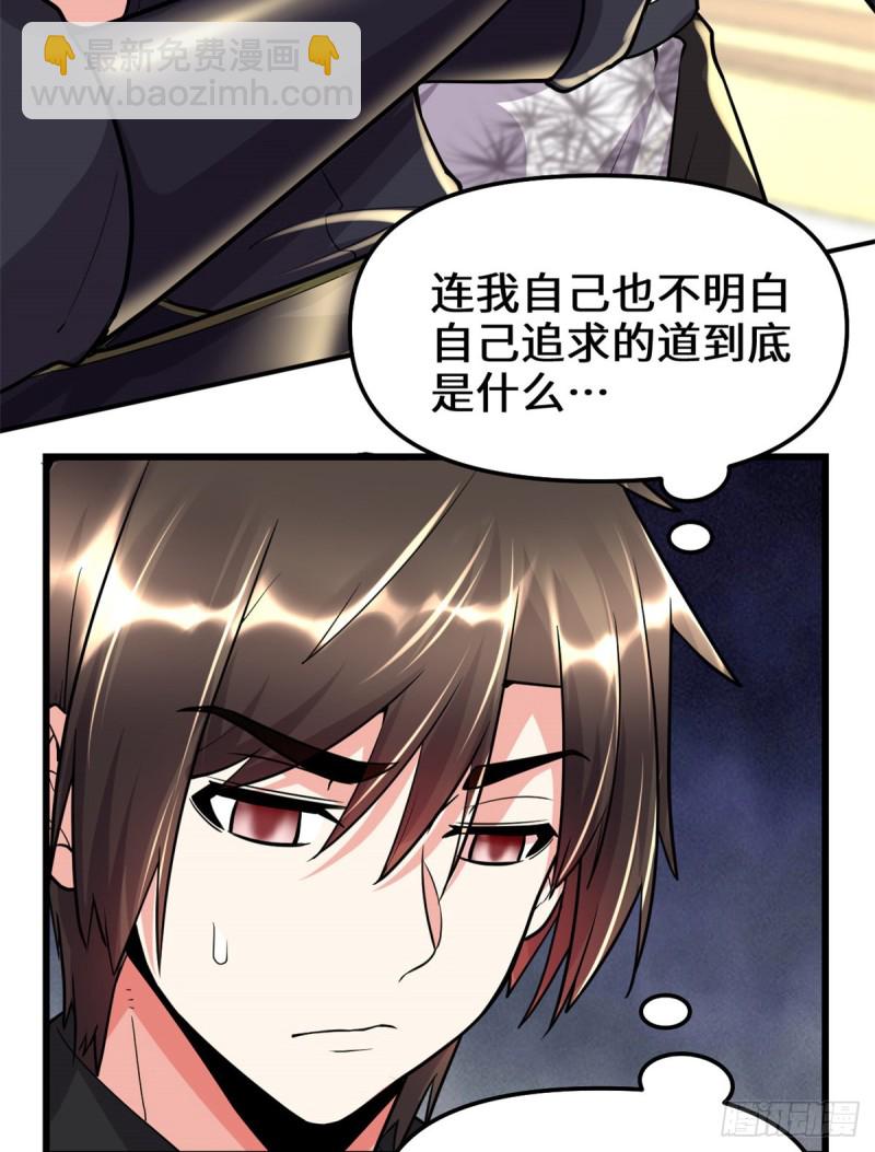 我修的可能是假仙 - 第125話 又燒錢了 - 6