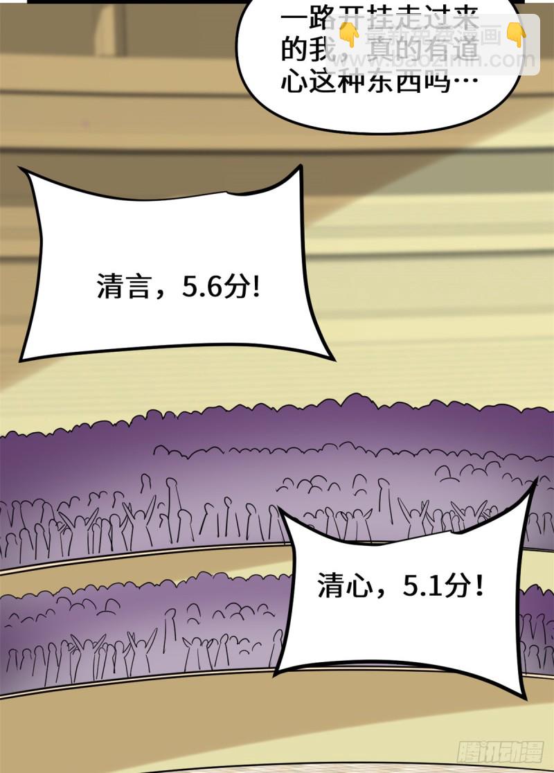 我修的可能是假仙 - 第125話 又燒錢了 - 7