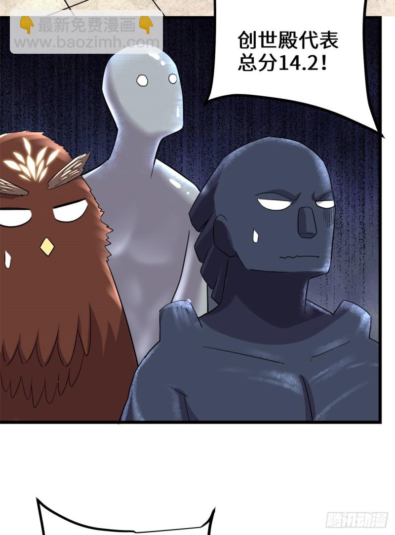 我修的可能是假仙 - 第125話 又燒錢了 - 2