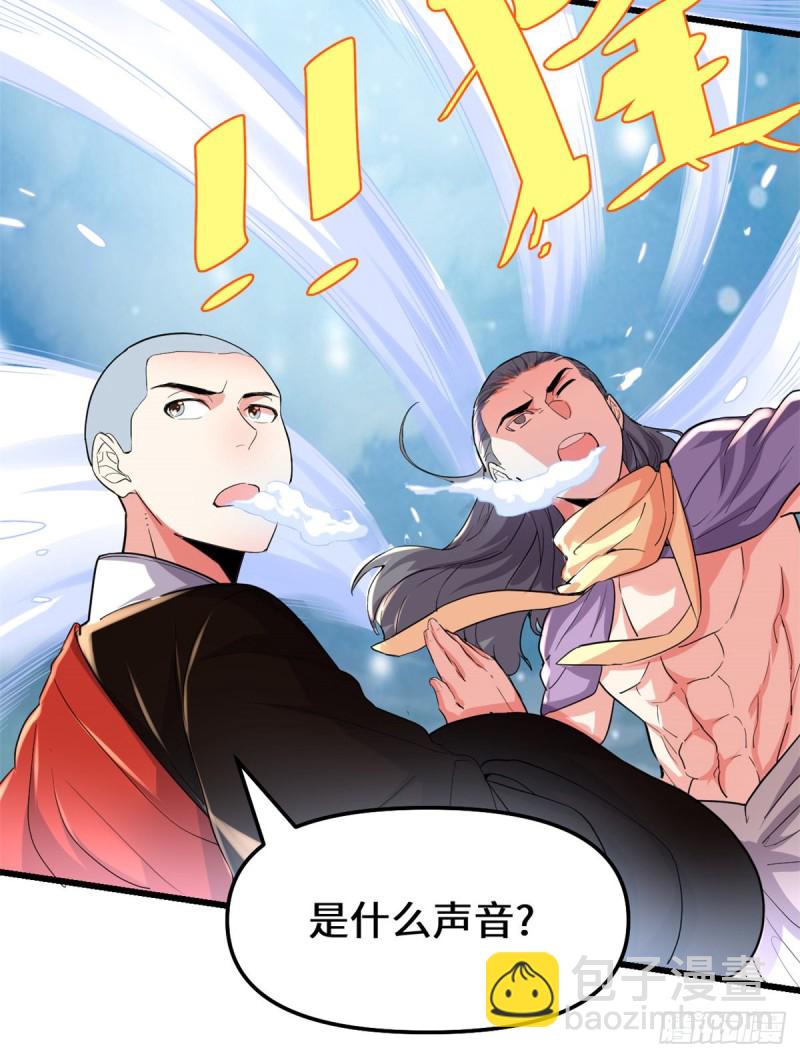 我修的可能是假仙 - 第127話  謹慎爲妙(1/2) - 6