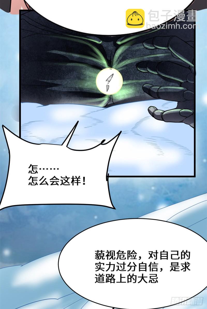 我修的可能是假仙 - 第127話  謹慎爲妙(1/2) - 6