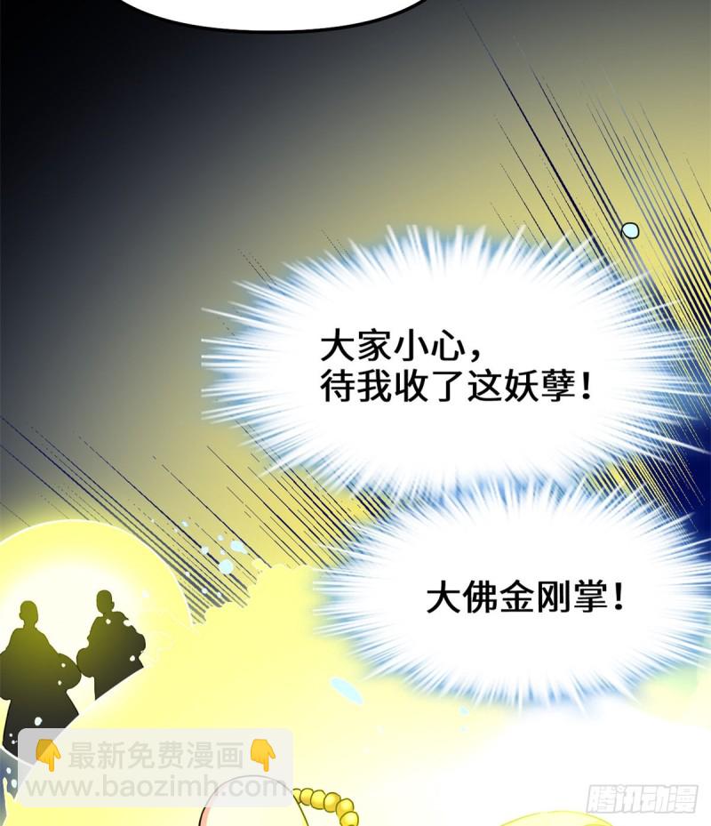 我修的可能是假仙 - 第127話  謹慎爲妙(1/2) - 6