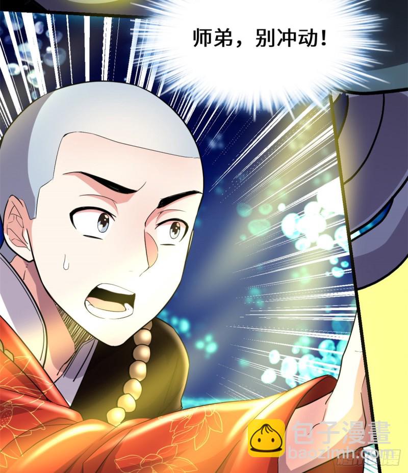 我修的可能是假仙 - 第127話  謹慎爲妙(1/2) - 1