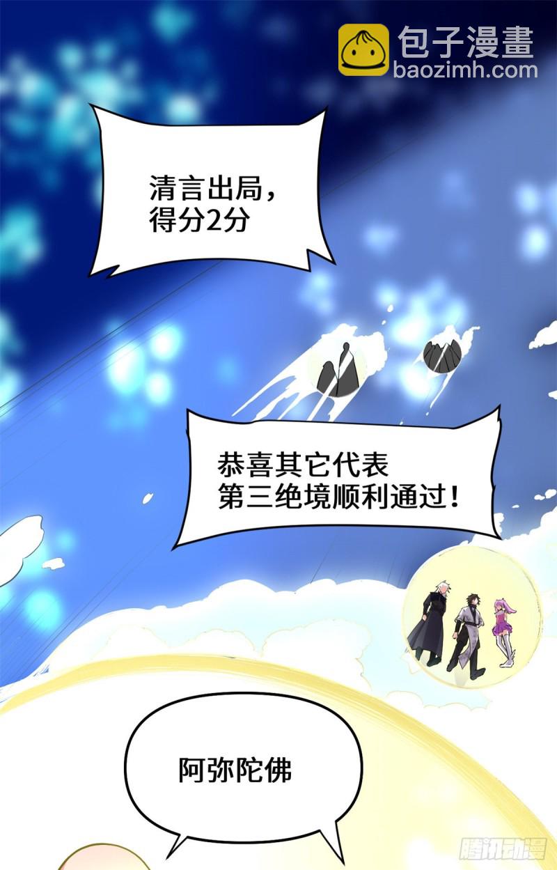 我修的可能是假仙 - 第127話  謹慎爲妙(2/2) - 3