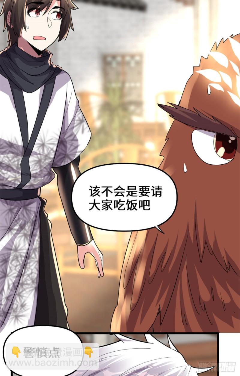 我修的可能是假仙 - 第127話  謹慎爲妙(2/2) - 2