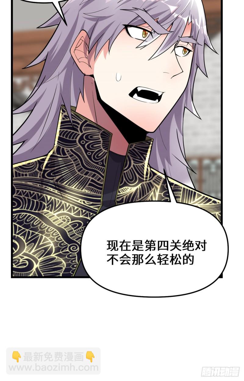 我修的可能是假仙 - 第127話  謹慎爲妙(2/2) - 3