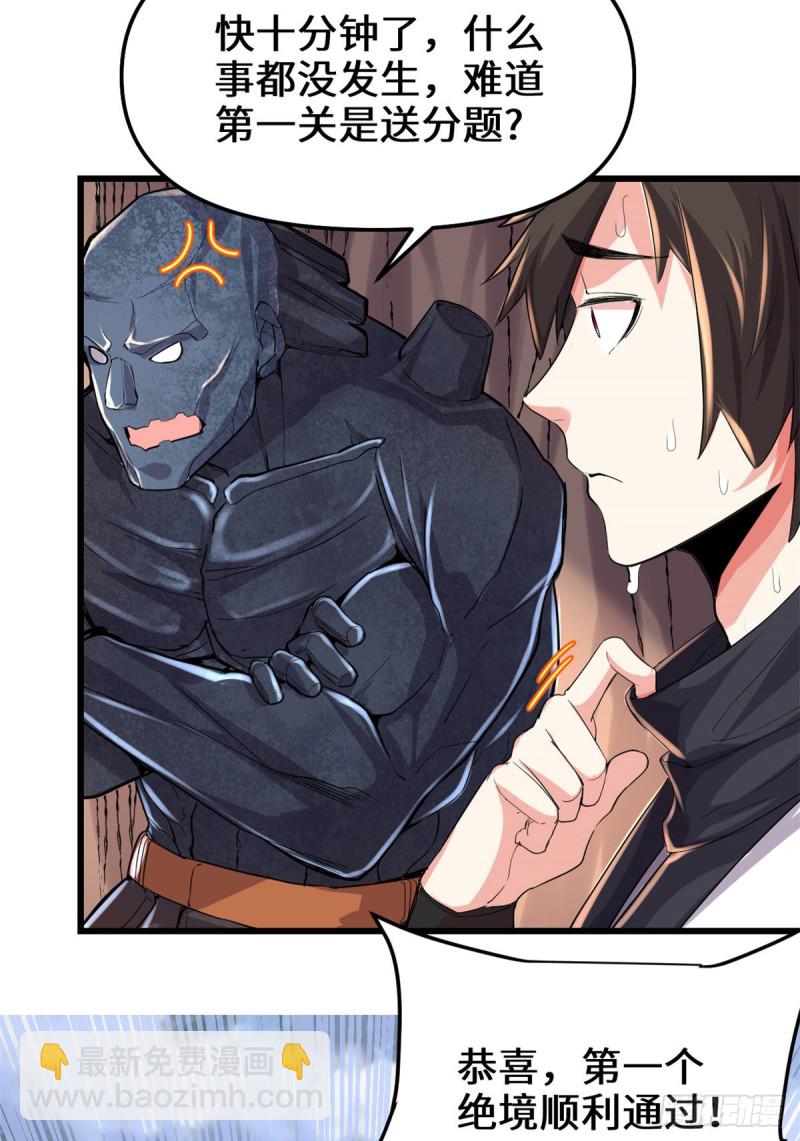 我修的可能是假仙 - 第127話  謹慎爲妙(1/2) - 8