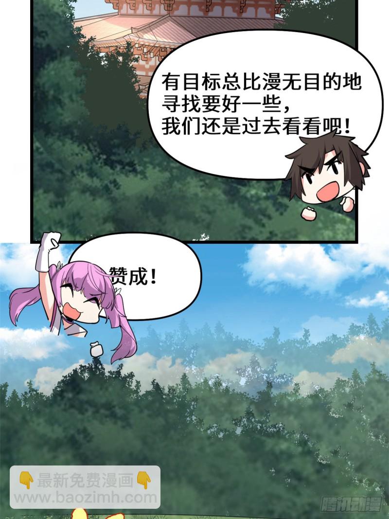 我修的可能是假仙 - 第129話 聖盃爭奪戰 - 3