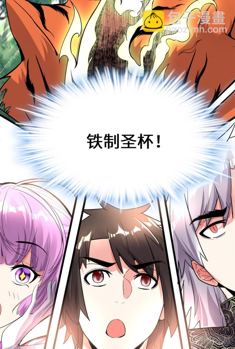 我修的可能是假仙 - 第129話 聖盃爭奪戰 - 1