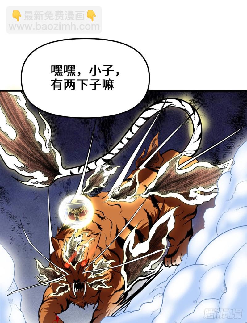 我修的可能是假仙 - 第129話 聖盃爭奪戰 - 6