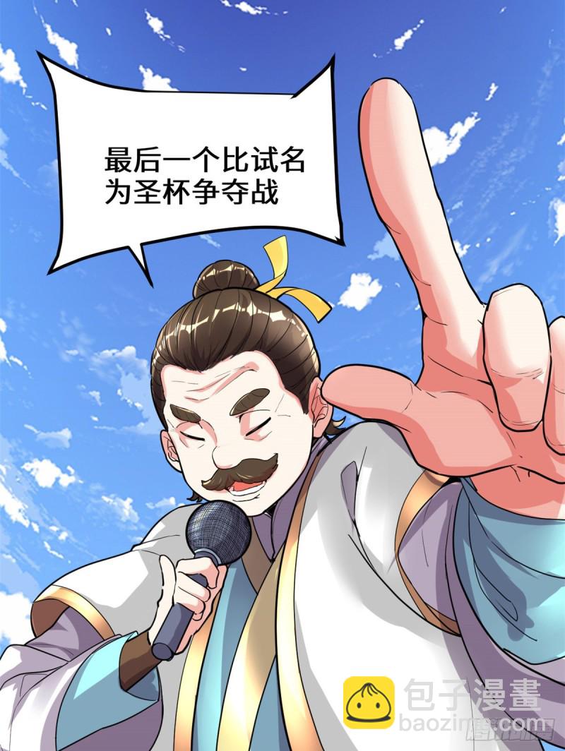 我修的可能是假仙 - 第129話 聖盃爭奪戰 - 3