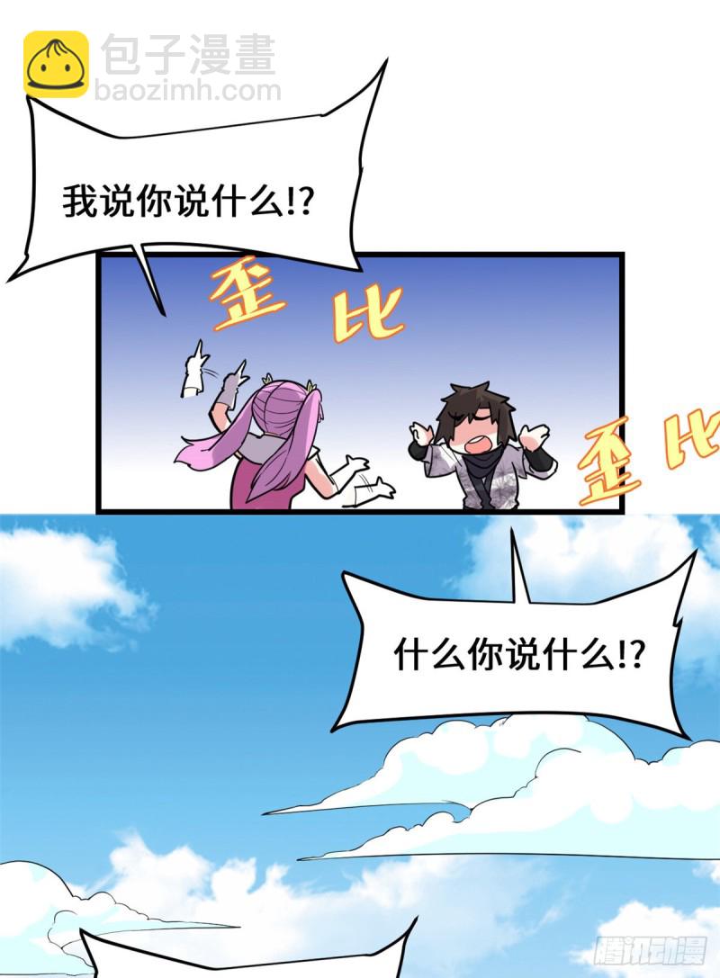 我修的可能是假仙 - 第129話 聖盃爭奪戰 - 7