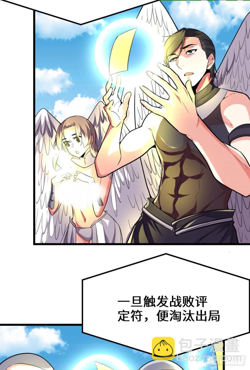 我修的可能是假仙 - 第129話 聖盃爭奪戰 - 6