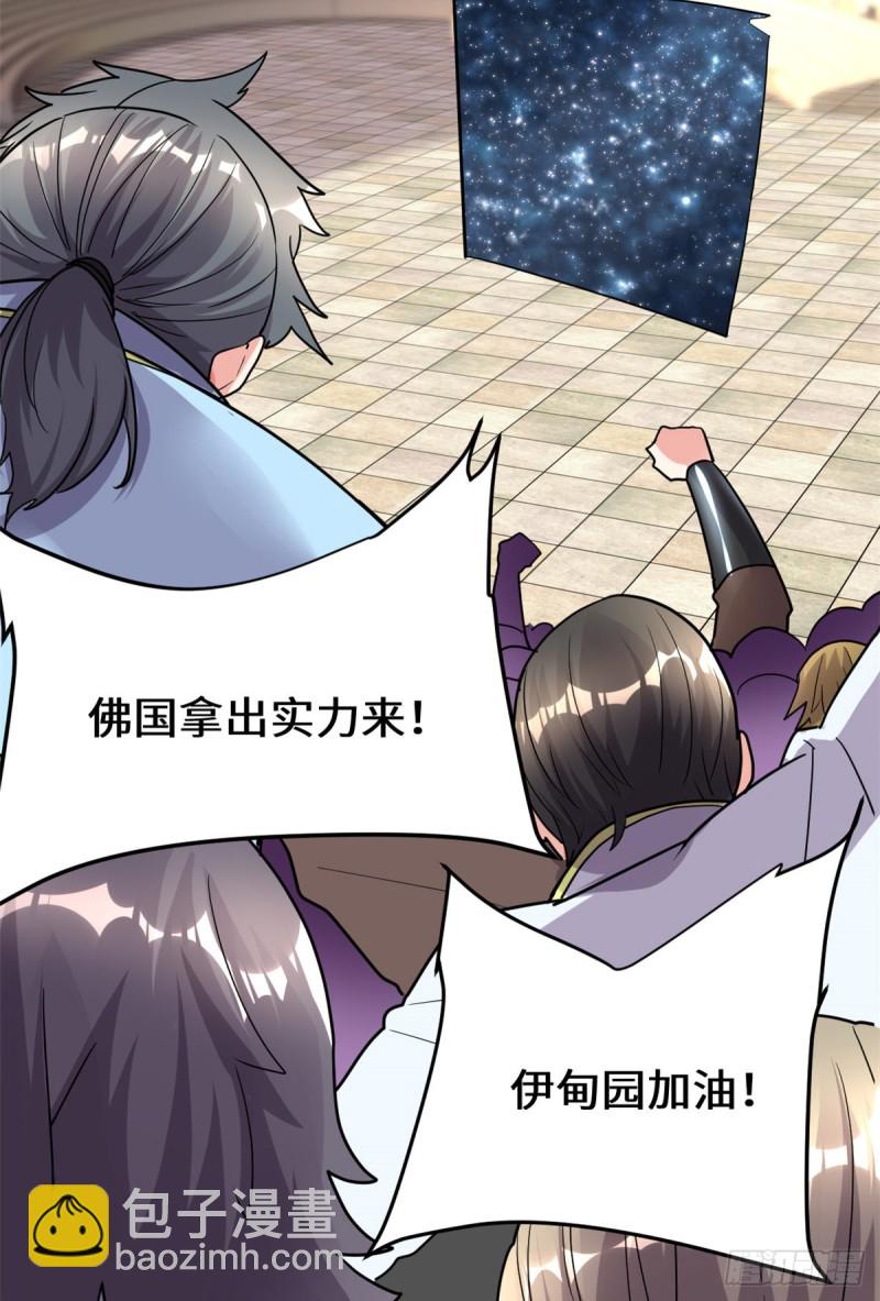 我修的可能是假仙 - 第129話 聖盃爭奪戰 - 2