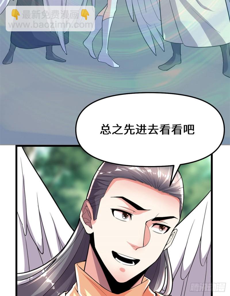 我修的可能是假仙 - 第131話 掉入陷阱 - 3