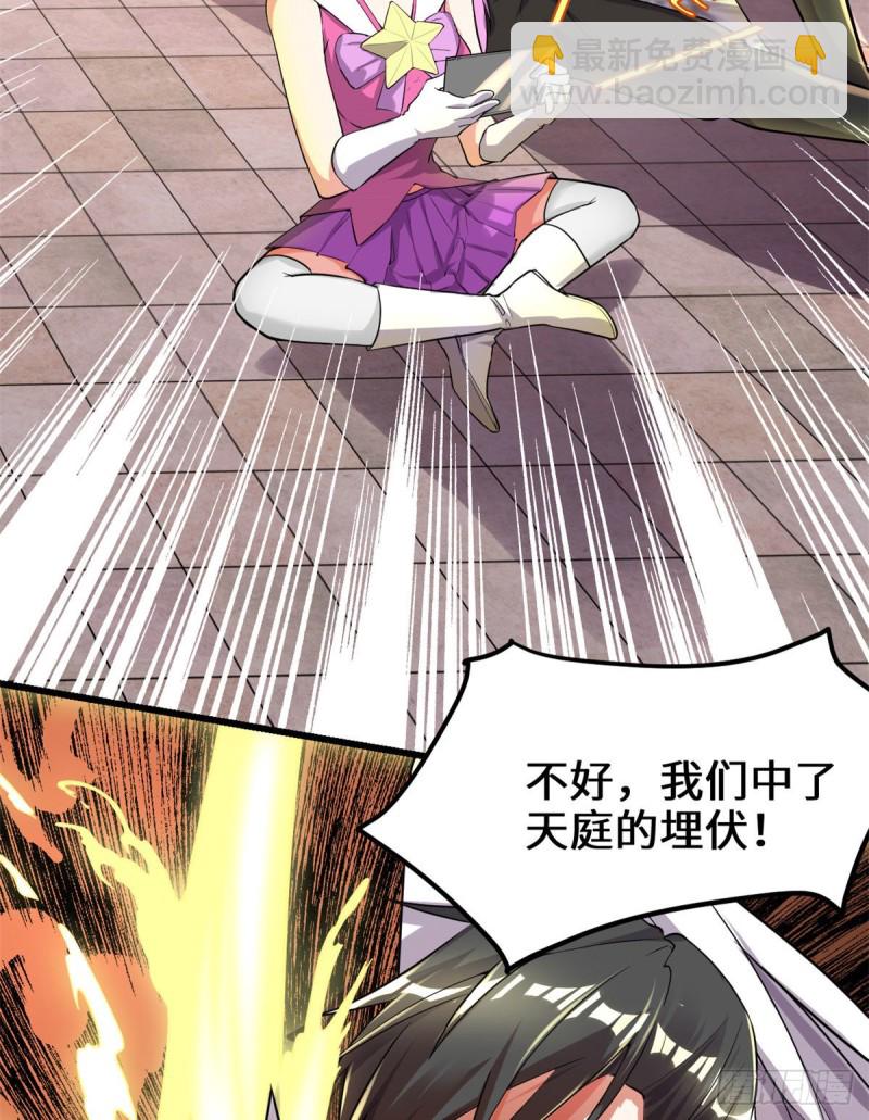 我修的可能是假仙 - 第131話 掉入陷阱 - 1