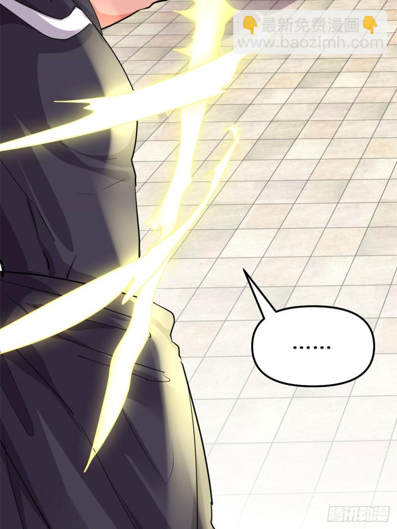 我修的可能是假仙 - 第131話 掉入陷阱 - 4