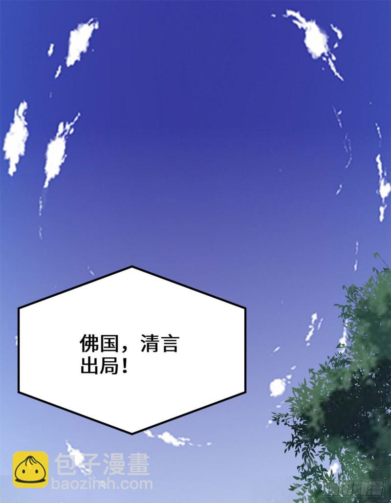 我修的可能是假仙 - 第131話 掉入陷阱 - 2