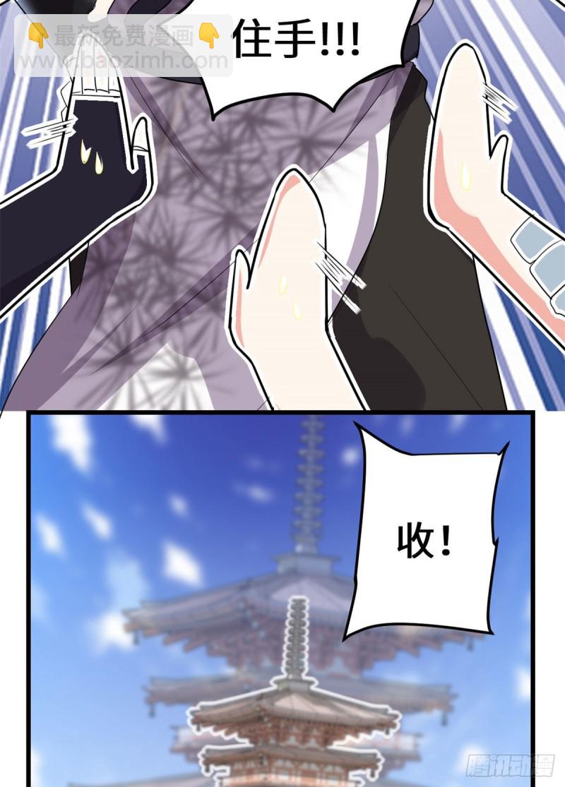 我修的可能是假仙 - 第131話 掉入陷阱 - 1