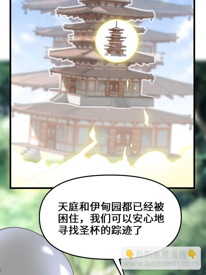 我修的可能是假仙 - 第131話 掉入陷阱 - 2