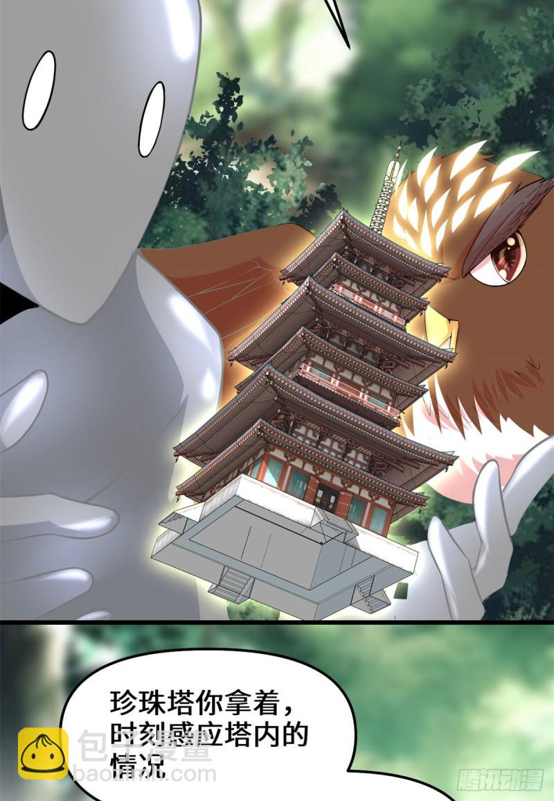 我修的可能是假仙 - 第131話 掉入陷阱 - 3