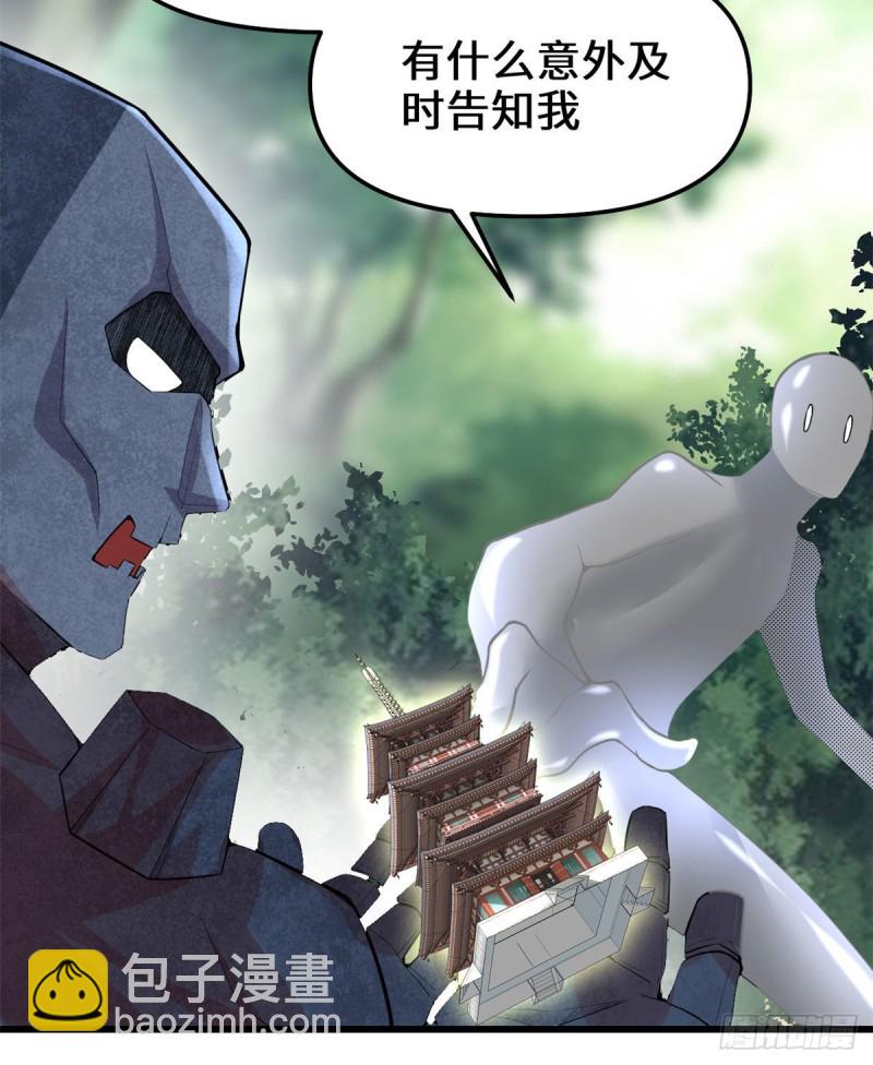 我修的可能是假仙 - 第131話 掉入陷阱 - 4