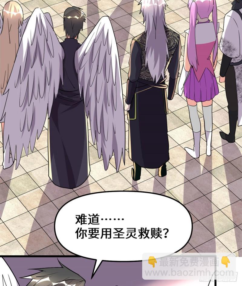 我修的可能是假仙 - 第131話 掉入陷阱 - 7